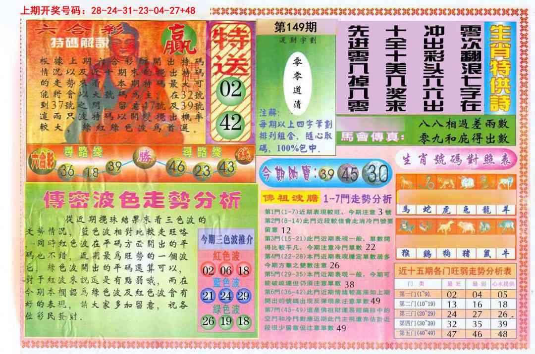 149期白小姐三点传密B[图]